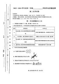 天津市西青区2023-2024学年高二上学期期末化学试卷