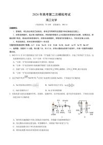 化学（新九省高考“14+4模式”）--2024年高考化学第二次模拟考试