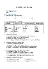 高中化学人教版 (2019)选择性必修3第二节 研究有机化合物的一般方法同步训练题