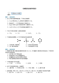 化学选择性必修3第一节 烷烃同步测试题