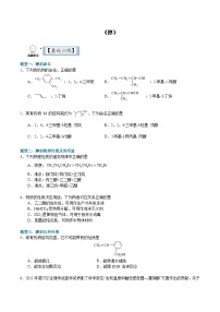 高中人教版 (2019)第二节 醇酚练习题