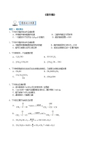 高中化学人教版 (2019)选择性必修3第三节 醛酮课时作业