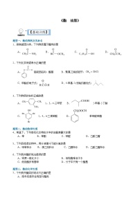 高中化学人教版 (2019)选择性必修3第四节 羧酸 羧酸衍生物当堂达标检测题