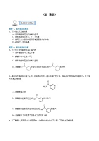 人教版 (2019)选择性必修3第四节 羧酸 羧酸衍生物练习