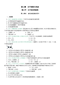 化学第二章 分子结构与性质第二节 分子的空间结构课堂检测