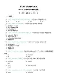 高中化学第三节 分子结构与物质的性质同步练习题