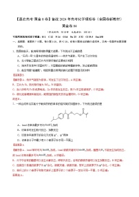 黄金卷04（全国卷新教材）-【赢在高考·黄金8卷】备战2024年高考化学模拟卷（全国卷专用）