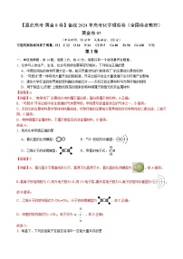 黄金卷05（全国卷老教材）-【赢在高考·黄金8卷】备战2024年高考化学模拟卷（全国卷专用）