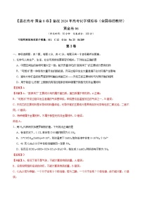 黄金卷06（全国卷老教材）-【赢在高考·黄金8卷】备战2024年高考化学模拟卷（全国卷专用）