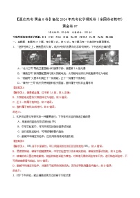 黄金卷07（全国卷老教材）-【赢在高考·黄金8卷】备战2024年高考化学模拟卷（全国卷专用）