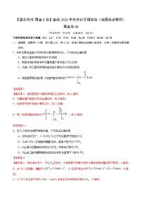 黄金卷08（全国卷老教材）-【赢在高考·黄金8卷】备战2024年高考化学模拟卷（全国卷专用）