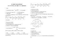 高中化学人教版 (2019)选择性必修3第五节 有机合成习题