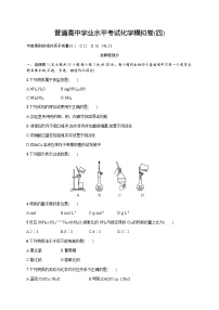 普通高中学业水平考试化学模拟卷4含答案