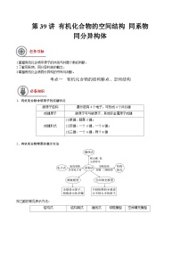 第39讲 有机化合物的空间结构 同系物 同分异构体-【高效备考】2024年高考化学一轮复习讲义+分层练习