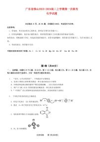 广东署山2023_2024高三化学上学期联考试题pdf无答案