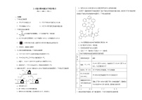 高中化学人教版 (2019)选择性必修2第四节 配合物与超分子同步练习题