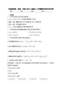 甘肃省陇南、临夏、甘南三地2023届高三上学期期中联考化学试卷(含答案)