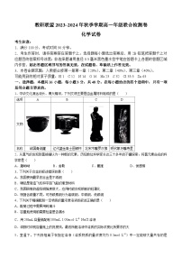 168，云南省昭通市教研联盟2023-2024学年高一上学期期末统考化学试卷()