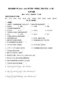 169，福建省福州超德中学2023-2024学年高二上学期期末考试化学试题()