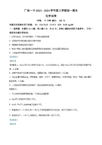 175，江西省抚州市广昌一中2023-2024学年高一上学期期末考试化学试题