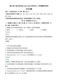 178，浙江省宁波市奉化区2023-2024学年高二上学期期末检测化学试题