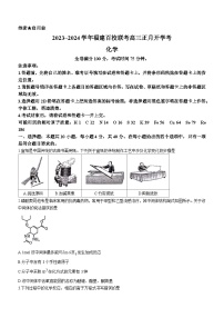 180，福建省百校联考2023-2024学年高三正月联考化学试题