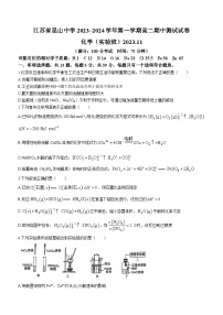 183，江苏省苏州市昆山中学2023-2024学年高二上学期期中考试化学试卷()