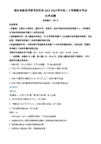 186，湖北省新高考联考协作体2023-2024学年高一上学期期末考试化学试卷