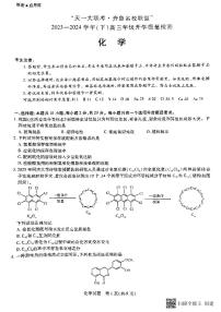 159，天一大联考 齐鲁名校联盟2023-2024学年高三下学期开学质量检测化学试题