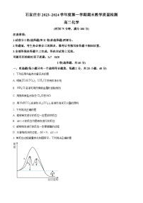 2024石家庄高二上学期期末考试化学含解析