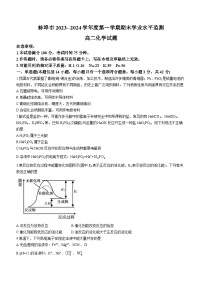 2024蚌埠高二上学期期末考试化学含答案