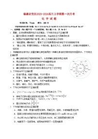 福建省龙岩2023_2024高三化学上学期第一次月考试题