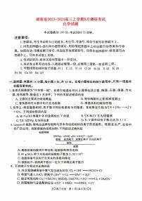 湖南省2023_2024高三化学上学期9月调研考试试题