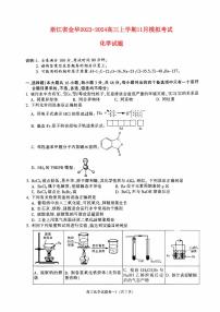 浙江省金华2023_2024高三化学上学期11月模拟考试试题