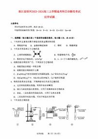 浙江省绍兴2023_2024高三化学上学期11月鸭科目诊断性考试试题