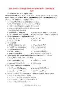 重庆市普通高中2023_2024高三化学11月学业水平选择性考试试题