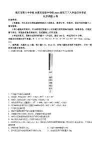 重庆市第八中学校++本溪市高级中学校2024届高三下学期入学适应性考试化学试题