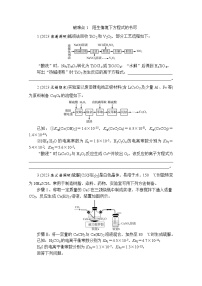 破难点1　陌生情境下方程式的书写 热练（含解析）—2024年高考化学二轮复习