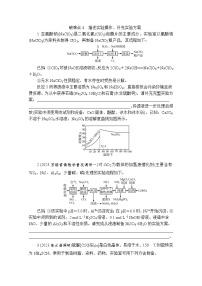 破难点4　描述实验操作、补充实验方案  热练（含解析）—2024年高考化学二轮复习