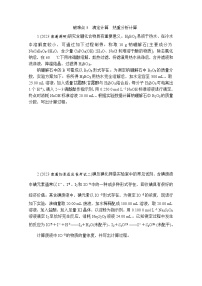 破难点5　滴定计算　热重分析计算  热练（含解析）—2024年高考化学二轮复习