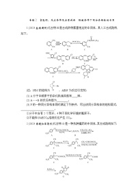 微主题7 有机物的结构与性质 专练2 官能团、反应条件及类型判断 限制条件下同分异构体的书写 热练（含解析）—2024年高考化学二轮复习