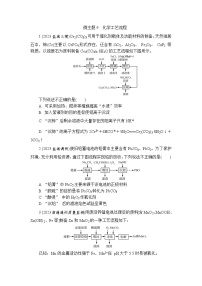 微主题9　化学工艺流程 热练（含解析）—2024年高考化学二轮复习