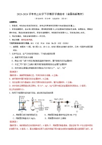 【开学摸底考】高三化学01（全国卷·新教材）-2023-2024学年高中下学期开学摸底考试卷.zip