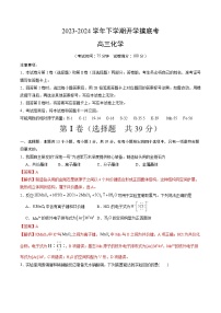 【开学摸底考】高三化学01（江苏专用）-2023-2024学年高中下学期开学摸底考试卷.zip