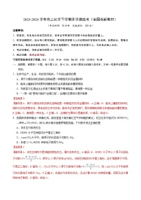 【开学摸底考】高三化学02（全国卷·新教材）-2023-2024学年高中下学期开学摸底考试卷.zip