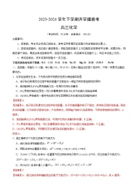 【开学摸底考】高三化学02（新高考七省专用）-2023-2024学年高中下学期开学摸底考试卷.zip