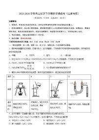 【开学摸底考】高三化学02（江苏专用）-2023-2024学年高中下学期开学摸底考试卷.zip