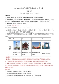 【开学摸底考】高三化学（广东专用）-2023-2024学年高中下学期开学摸底考试卷.zip