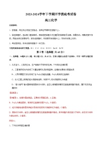 【开学摸底考】高三化学（辽宁专用）-2023-2024学年高中下学期开学摸底考试卷.zip