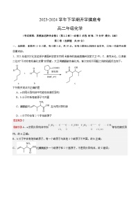 【开学摸底考】高二化学01（江苏专用，苏教版2019选3+选必1前两章）-2023-2024学年高中下学期开学摸底考试卷.zip